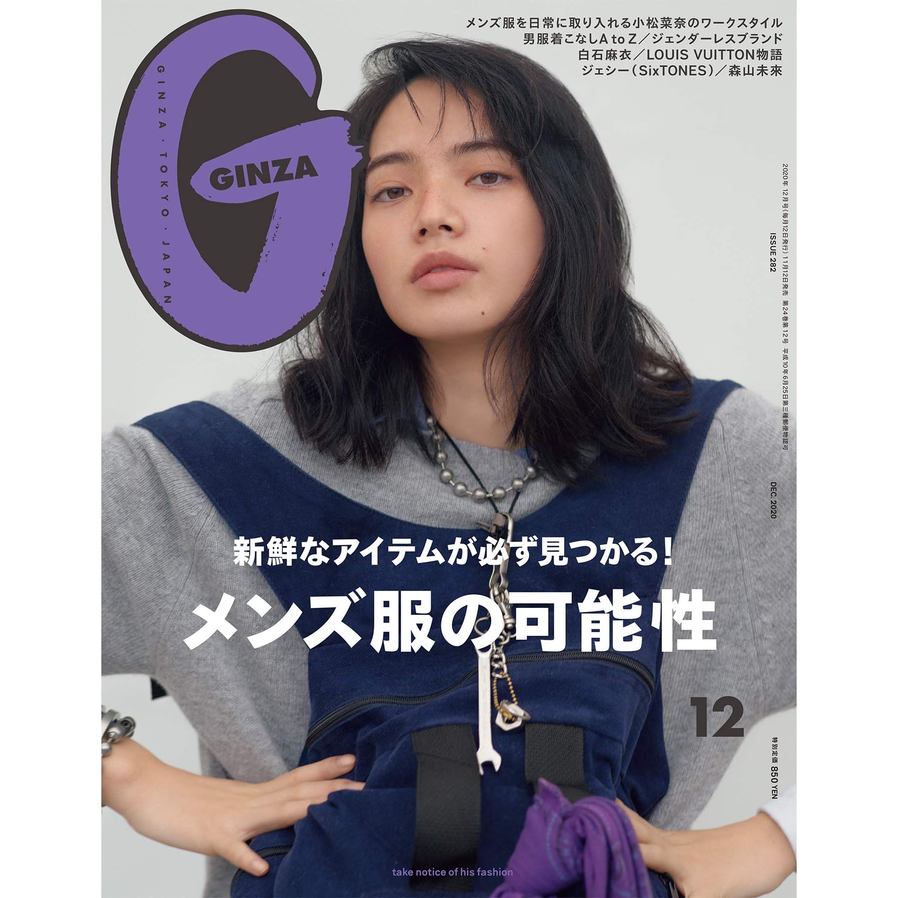 Ginza ギンザ 年 12月号 メンズ服の可能性 雑誌 By ギンザ編集部