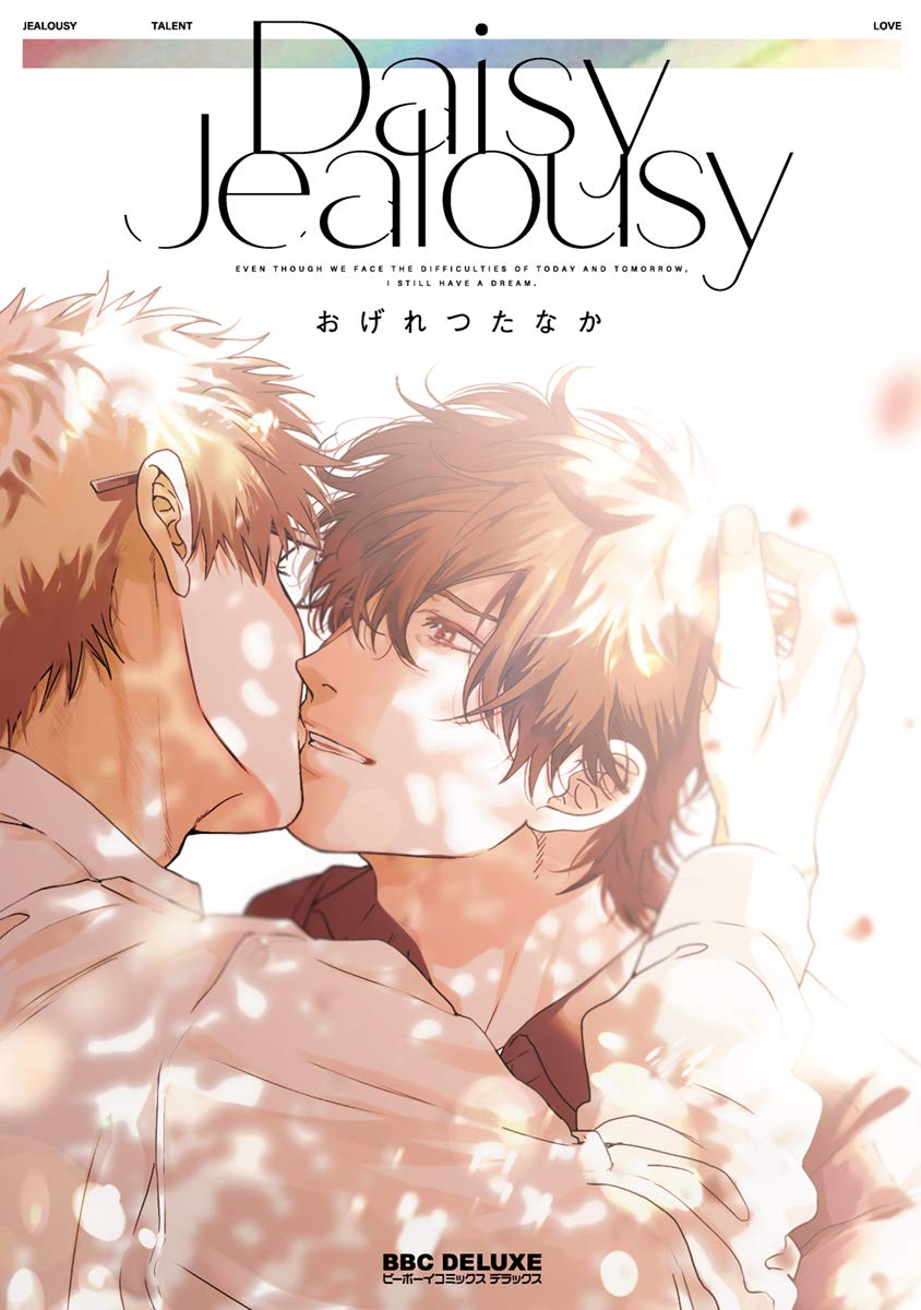 Daisy Jealousy (Kindle Edition)