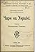 Чари на Україні by Володимир Антонович