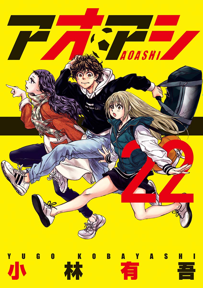 アオアシ 22 [Ao Ashi 22] (Kindle Edition)