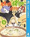 姫様“拷問”の時間です 4 [Hi...