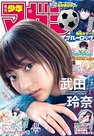 週刊少年マガジン 年49号 年11月4日発売 雑誌 By 金城宗幸