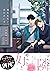 報われない恋の占い方 【電子コミック限定特典付き】 (コミックマージナル) (Japanese Edition)