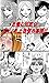 悪魔の同窓会　苛められた復讐の幕開け ＳＭによるＳＭ漫画 (Japanese Edition)