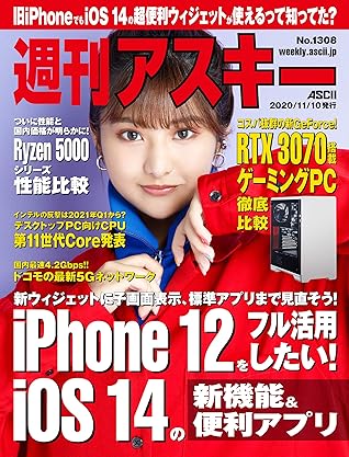 週刊アスキーno 1308 年11月10日発行 雑誌 By 週刊アスキー編集部