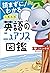 読まずにわかる こあら式英語のニュアンス図鑑 (Japanese Edition)