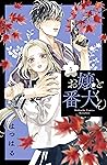 お嬢と番犬くん 5 [Ojou to Banken-kun 5] by Hatsuharu