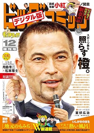 ビッグコミック増刊 年12月増刊号 年11月17日発売 雑誌 By ビッグコミック編集部