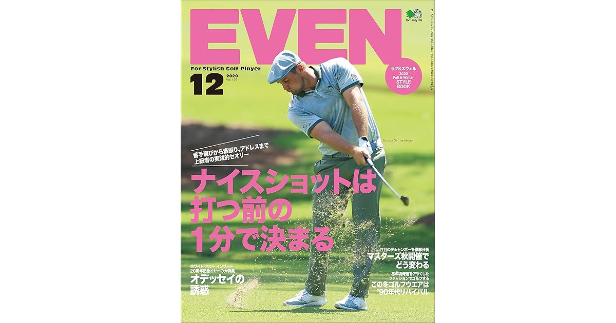 Even 年12月号 Vol 146 ナイスショットは打つ前1分で決まる 雑誌 By Even編集部