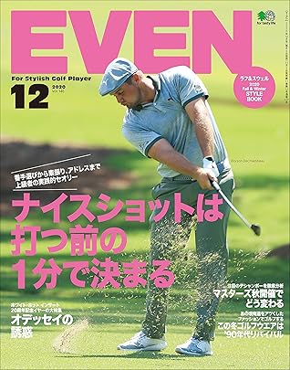 Even 年12月号 Vol 146 ナイスショットは打つ前1分で決まる 雑誌 By Even編集部