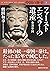 中国の歴史３　ファーストエンペラーの遺産　秦漢帝国 (講談社学術文庫) (Japanese Edition)