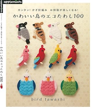 Eco-Scrubbing Brush of the Motif of Bird To Make With Crochet (Japanese Edition)