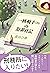 一橋桐子（76）の犯罪日記 (Japanese Edition)