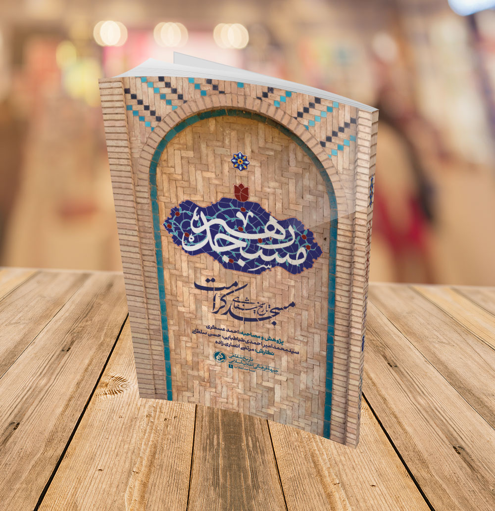 مسجد رهبر