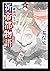 新帝都物語　維新国生み篇　上 (角川文庫)