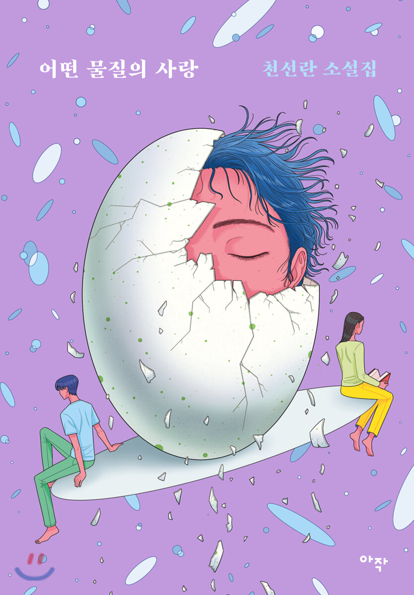 어떤 물질의 사랑 (Paperback)