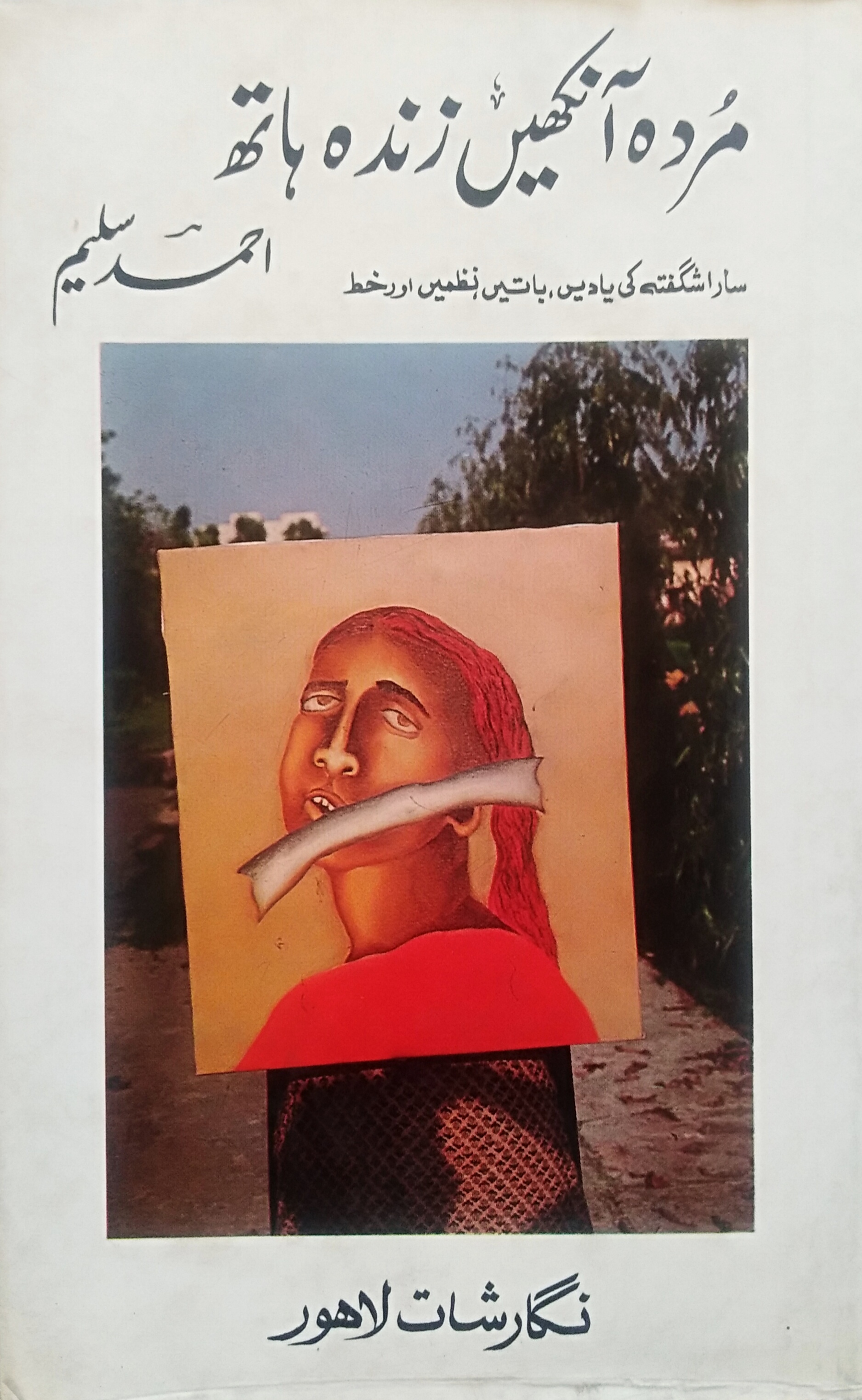 Murda Aankhain Zinda Hath - مردہ آنکھیں زندہ ہاتھ