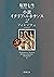 小説 イタリア・ルネサンス2―フィレンツェ―
