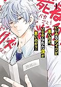 いじめるアイツが悪いのか、いじめられた僕が悪いのか? 1 [Ijimeru Aitsu Ga Waruinoka, Ijimerareta Boku ga Waruinoka? 1] (いじめるアイツが悪いのか、いじめられた僕が悪いのか?, #1