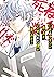 いじめるアイツが悪いのか、いじめられた僕が悪いのか? 1 [Ijimeru Aitsu Ga Waruinoka, Ijimerareta Boku ga Waruinoka? 1] (いじめるアイツが悪いのか、いじめられた僕が悪いのか?, #1