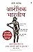 Aarambhik Bharitya: Hamare Purvaj Kaun they? Unka Aagman Kahan se Hua Tha? (Hindi Edition)