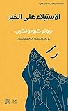 الإستيلاء على الخبز
