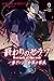 終わりのセラフ 一瀬グレン、16歳の破滅 9 [Owari no Seraph: Ichinose Guren, 16-sai no Catastrophe 9]