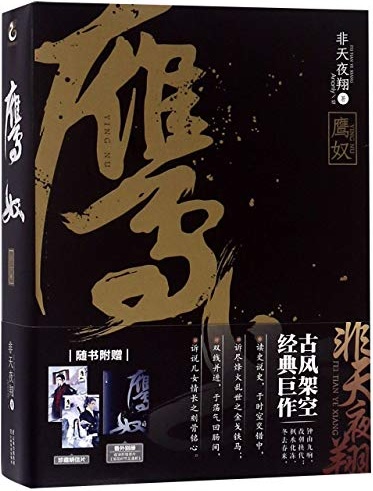 鹰奴 [Yingnu] (Paperback)