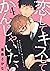 恋して キスして かんじゃいたい 4【単話売】 (G-Lish) by 東条さかな