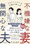 不機嫌な妻 無関心な夫うまくいっている夫婦の話し方【気を付けるべきポイントがわかる!特設ページ付き!】 ( 五百田達成の話し方シリーズ ) (Discover Next D) (Japanese Edition) 不機嫌な妻 無関心な夫うまくいっている夫婦の話し方【気を付けるべきポイントがわかる!特設ページ付き!】 ( 五百田達成の話し方シリーズ ) (Discover Next D) (Japanese Edition)