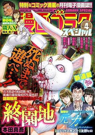 漫画ゴラクスペシャル ４号 年11月15日配信 雑誌 By 漫画ゴラク編集部