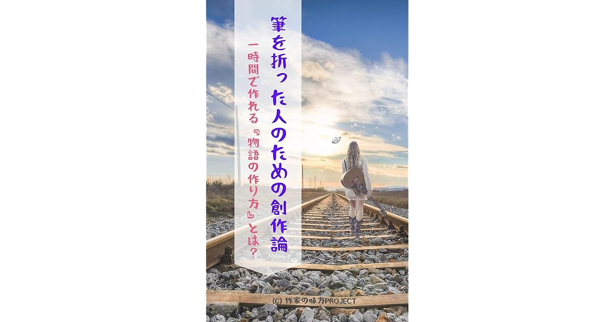 Creative Theory For Writers Who Have Fallen Into A Slump What Is How To Make A Story That Can Be Made In One Hour Sakka No Mikata Project By Rapi