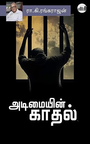 Adimaiyin Kaadhal (Tamil Edition)