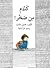 كلام من صخر