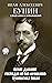Иван Алексеевич Бунин. Собрание сочинений: Легкое дыхание, Господин из Сан-Франциско, Грамматика любви (Russian Edition)
