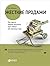Жесткие продажи: Заставьте людей покупать при любых обстоятельствах
