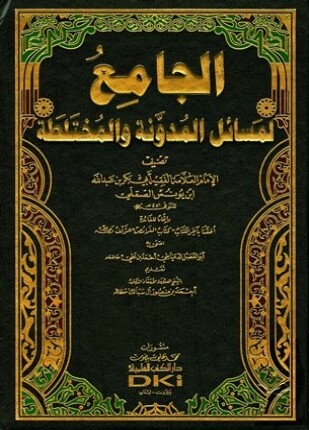 الجامع لمسائل المدونة والمختلطة (Unknown Binding)