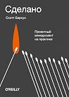 Сделано. Проектны...