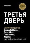 Третья дверь. Сек...