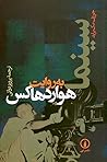 سینما به روایت هو...