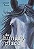 The Hungry Place