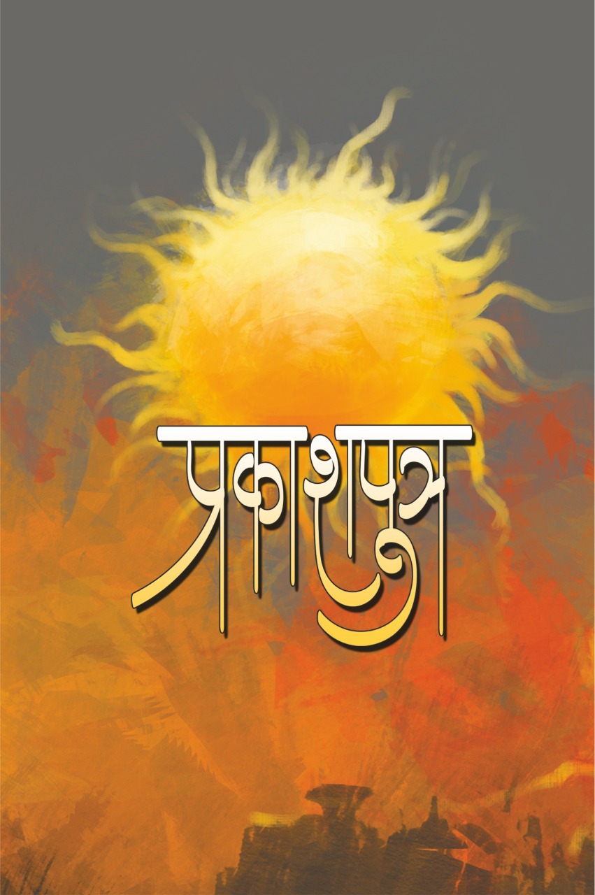 Prakashaputra