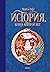История, конца которой нет by Michael Ende
