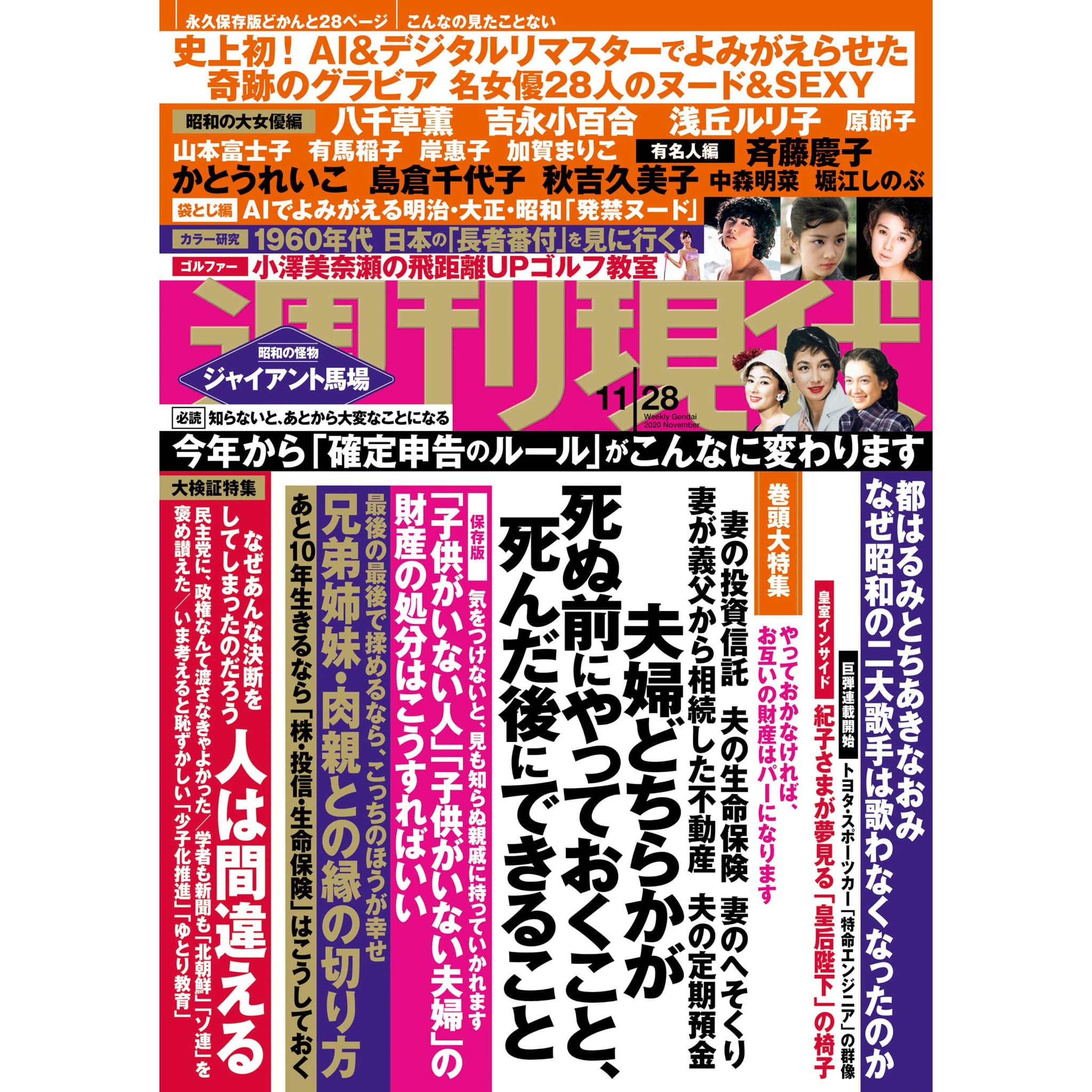 週刊現代 ２０２０年１１月２８日号 雑誌 By 週刊現代編集部