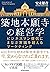 築地本願寺の経営学―ビジネスマン僧侶にまなぶ常識を超えるマーケティング by 安永 雄彦