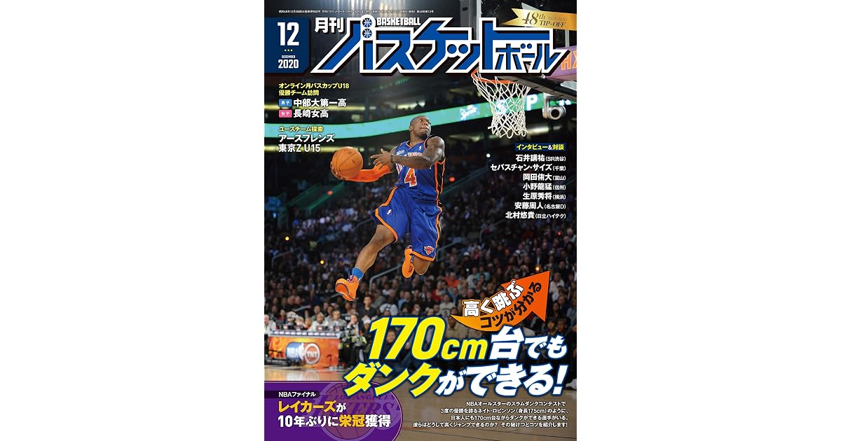月刊バスケットボール 年 12月号 雑誌 By 日本文化出版