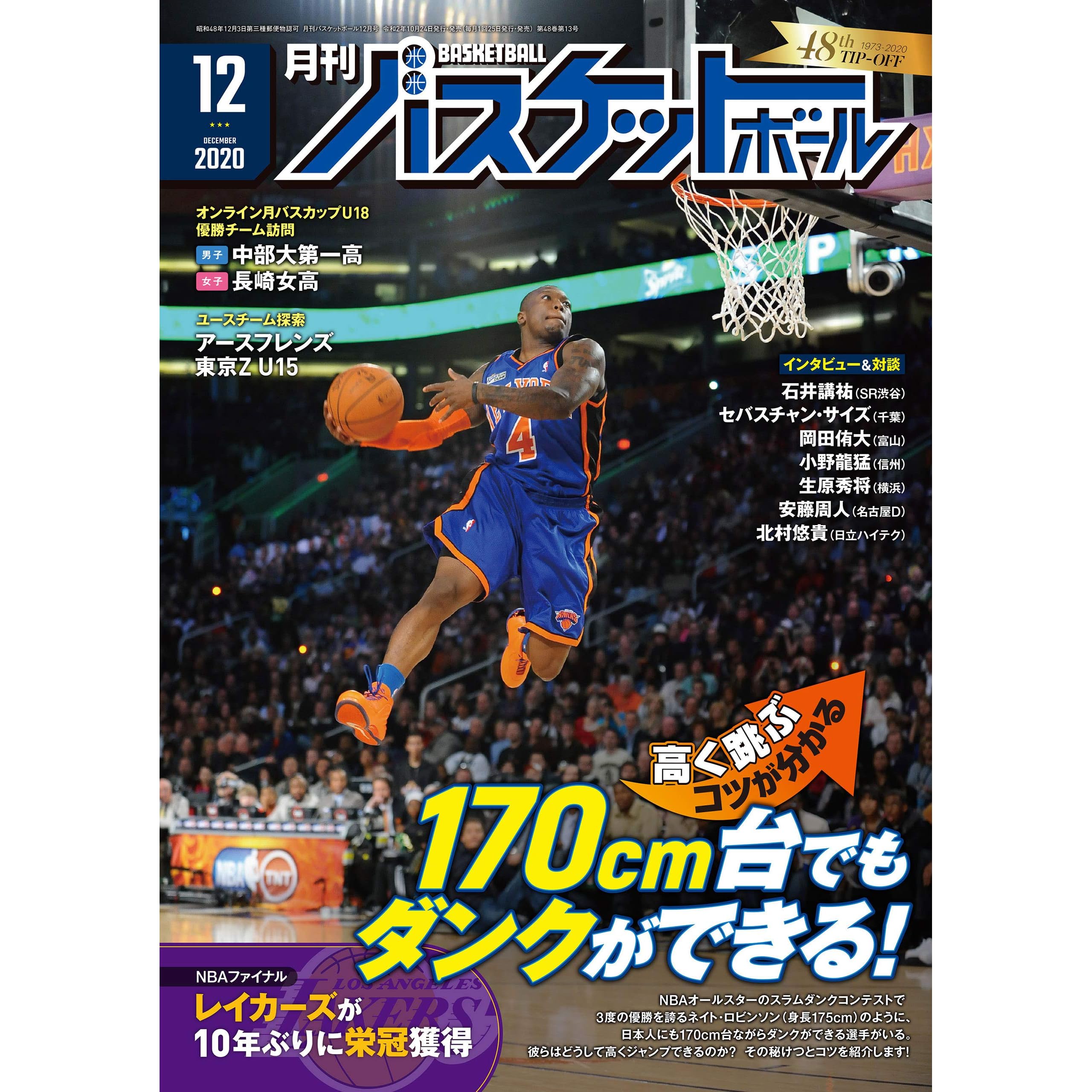 月刊バスケットボール 年 12月号 雑誌 By 日本文化出版