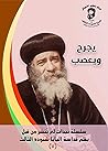 ‫يجرح ويعصب: بقلم...