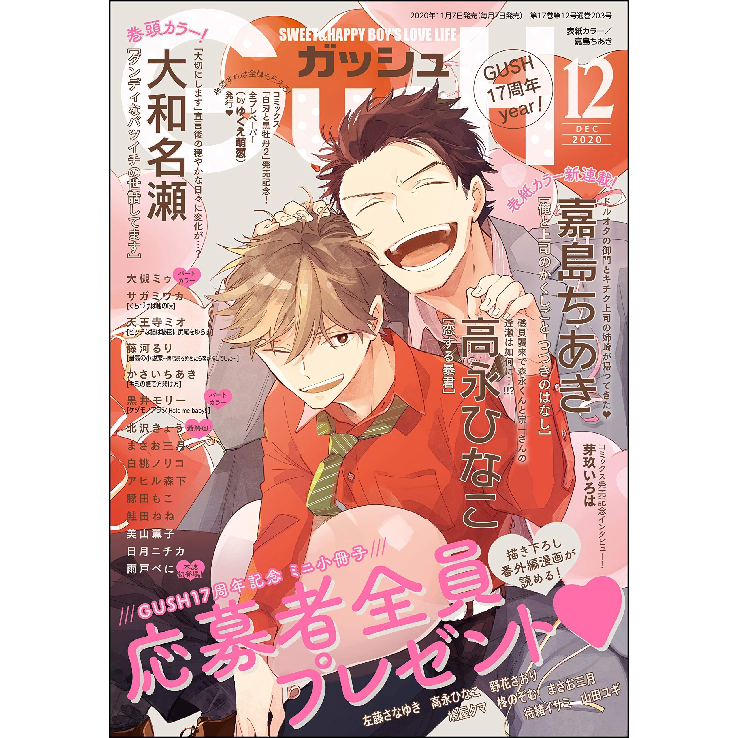Gush 年12月号 雑誌 By 海王社