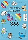 1日1ページで身につく! 小学生な...